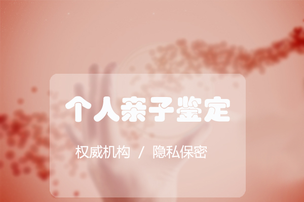 南通医院亲子鉴定如何办理,