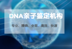 南通司法亲子鉴定去哪里做