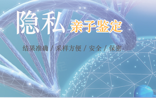 南通亲子鉴定大概几天出结果,南通隐私亲子鉴定办理的流程