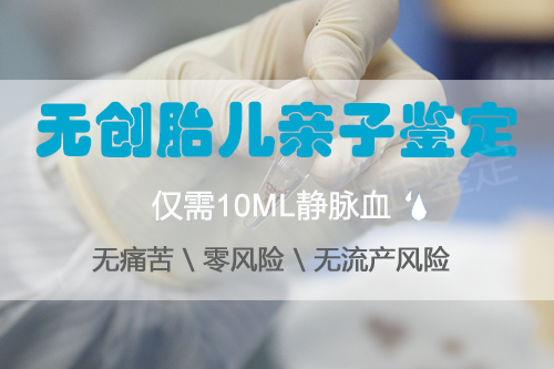 南通胎儿如何做亲子鉴定,南通无创怀孕亲子鉴定多少钱的费用 南通胎儿如何做亲子鉴定,南通无创怀孕亲子鉴定多少钱的费用