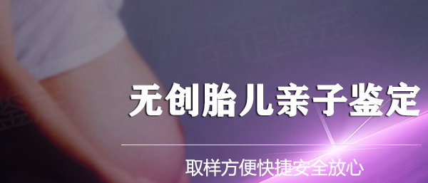南通产前亲子鉴定价格,南通产前亲子鉴定如何办理 南通产前亲子鉴定价格,南通产前亲子鉴定如何办理