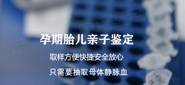 南通怀孕亲子鉴定条件和流程,南通孕期亲子鉴定结果需要多久
