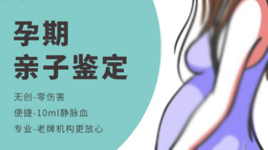 南通怀孕如何办理亲子鉴定,南通产前亲子鉴定详细流程