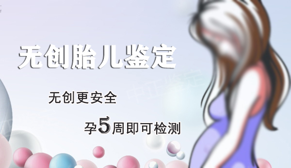 南通怀孕49天可以做胎儿亲子鉴定吗,南通做无创怀孕亲子鉴定费用是多少钱 南通怀孕49天可以做胎儿亲子鉴定吗,南通做无创怀孕亲子鉴定费用是多少钱