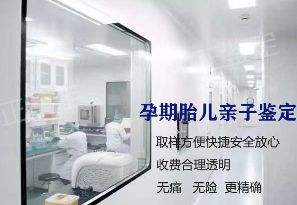 怀孕期间如何鉴定孩子是谁的[南通],孕期亲子鉴定准确率高吗