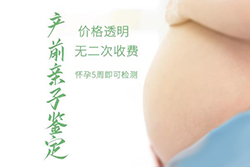 南通如何鉴定胎儿父亲是谁，南通怀孕亲子鉴定收费多少钱