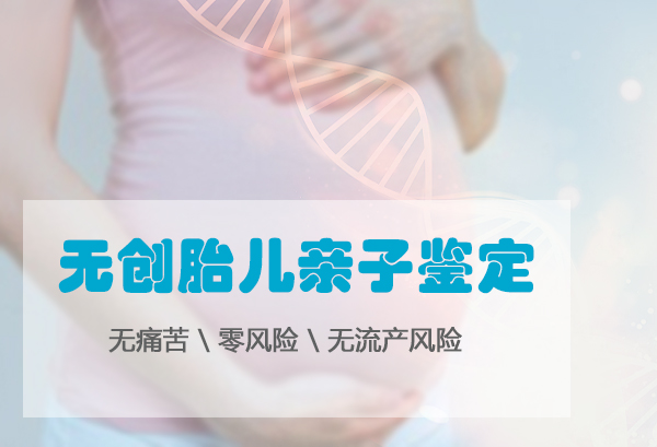 南通胎儿亲子鉴定多少钱的费用,