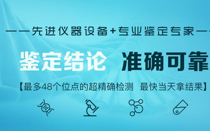 同一父系亲缘鉴定